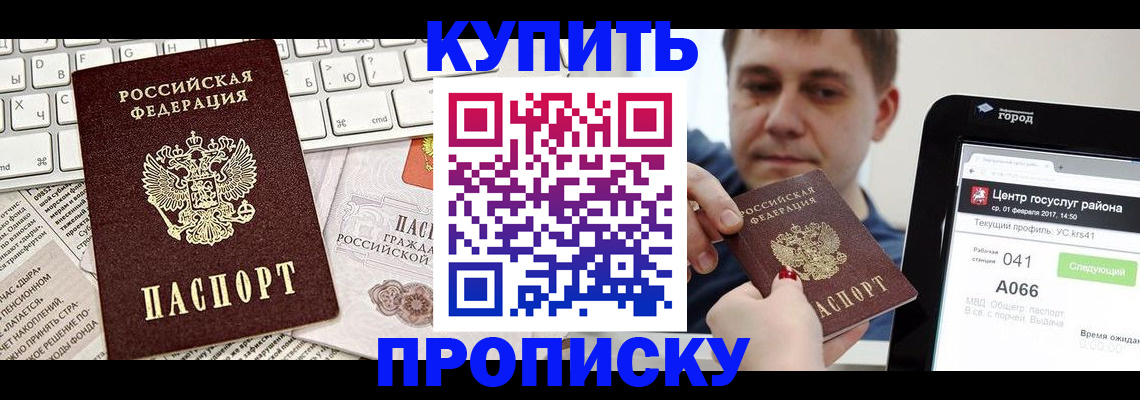 прописка штамп в Серпухове